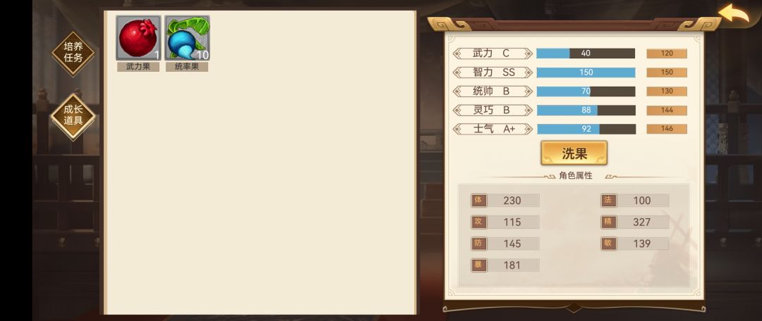 诸葛亮智力培养反馈bug 2
