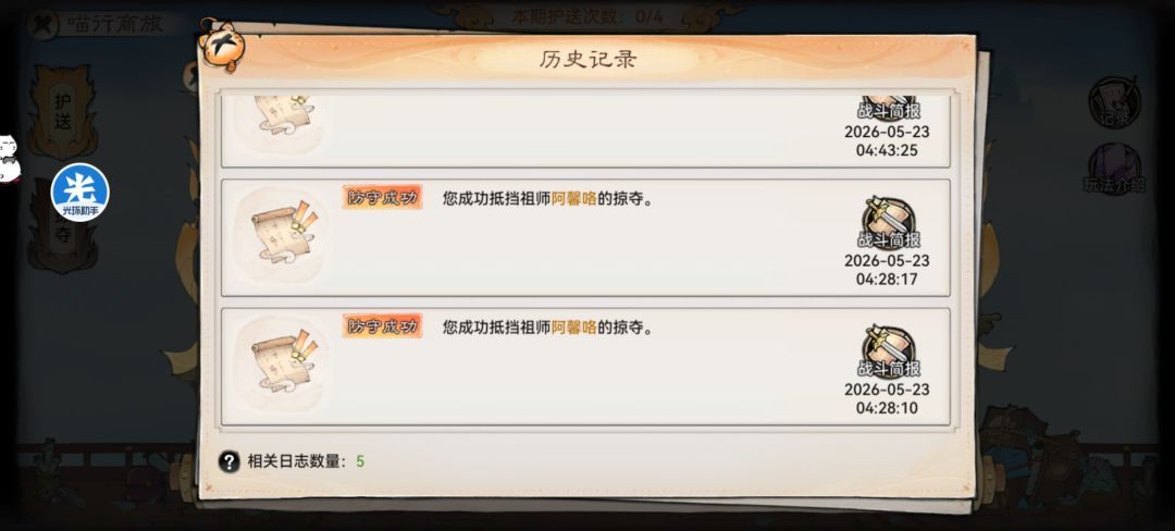 四个法则阵石的诱惑 2
