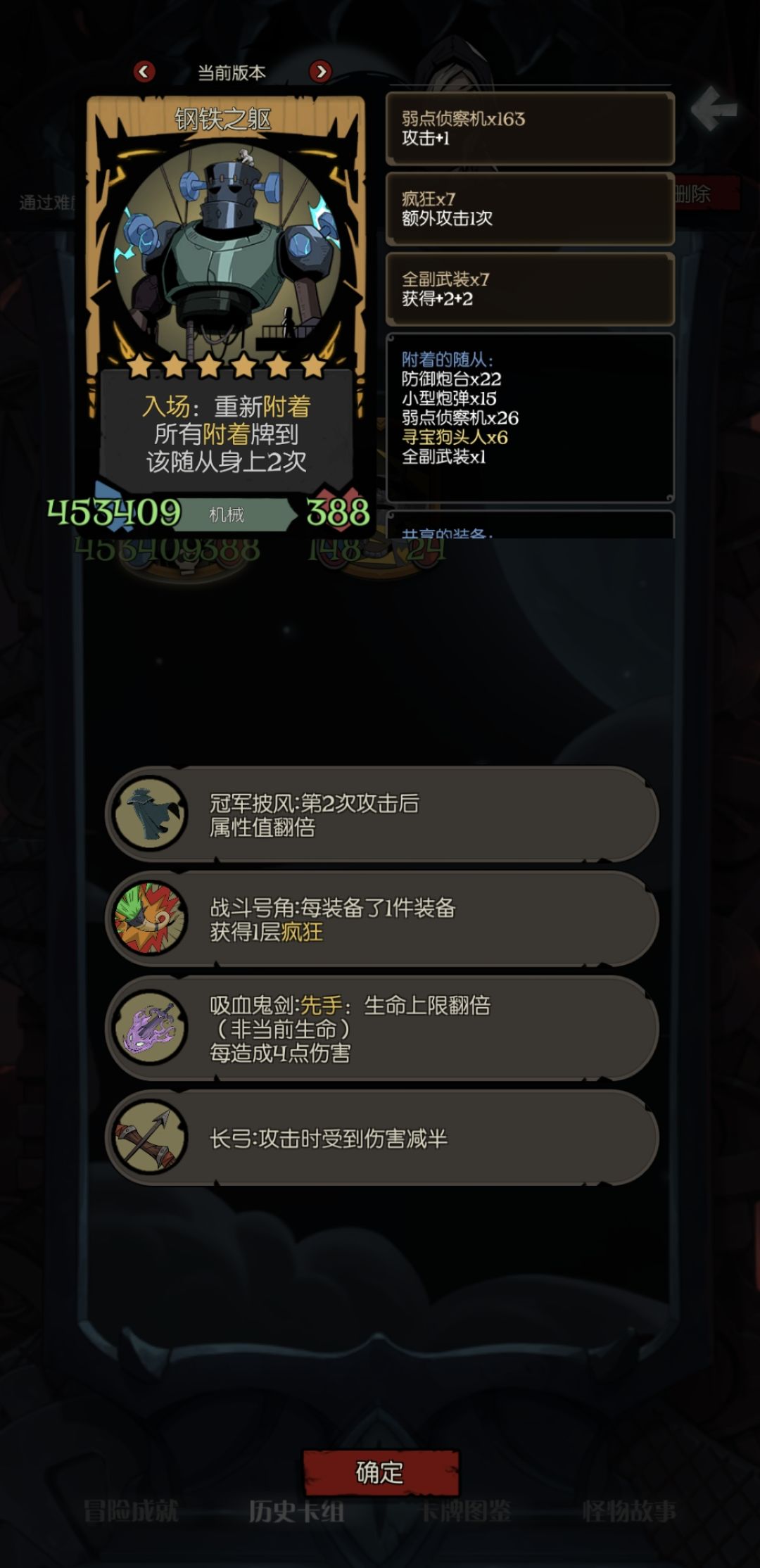 钢铁之躯+扩音器 伤害翻倍再翻倍！ 2