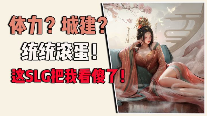 体力？城建？统统滚蛋！还能“国家分红”领钱？这SLG把我看傻了截图