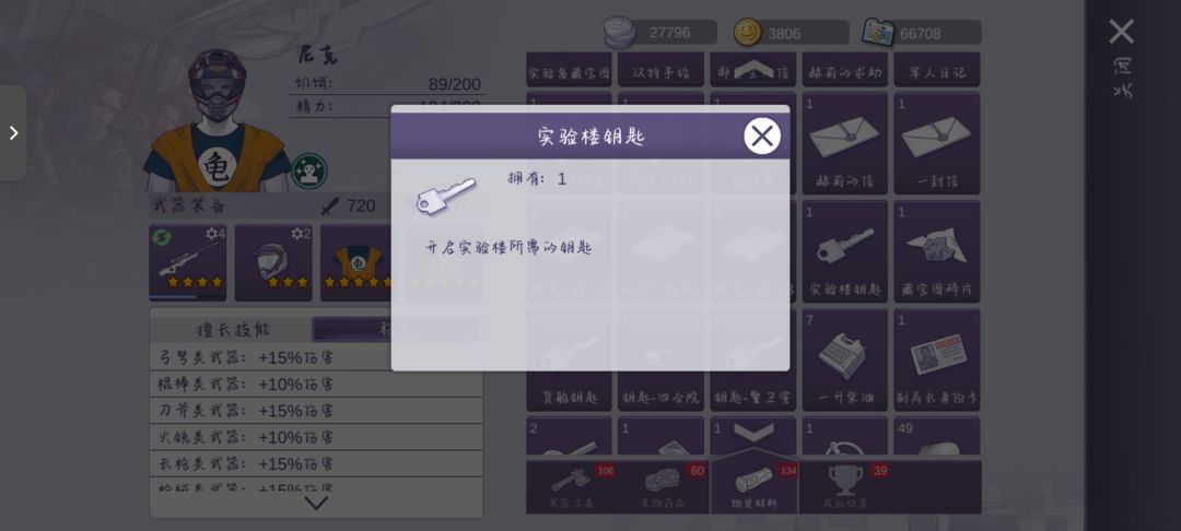 实验楼钥匙,bug? 1