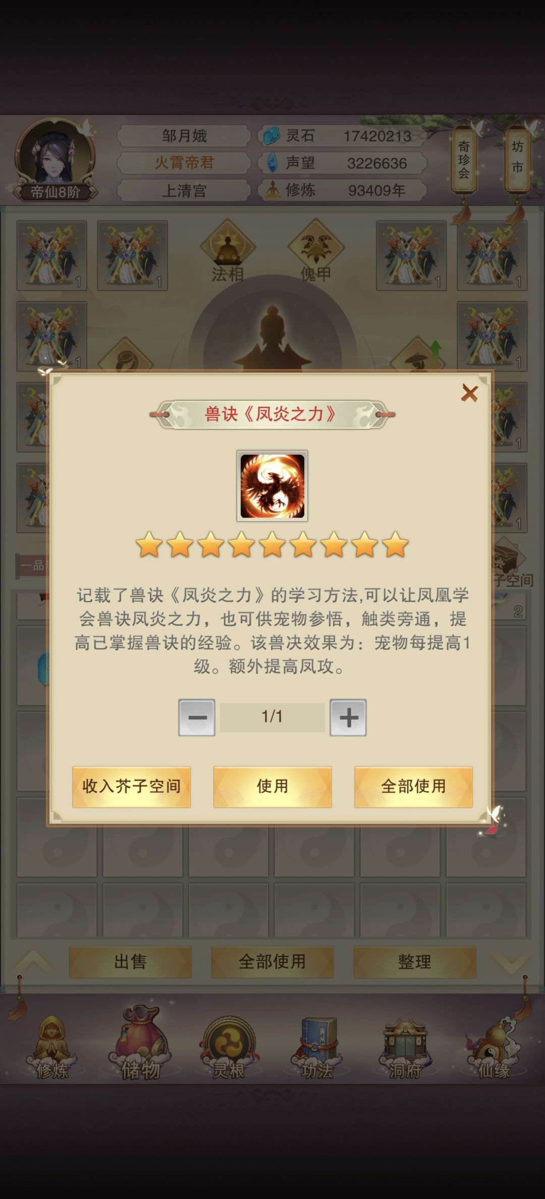 你怎么知道我换2个兽决全出货了? 4
