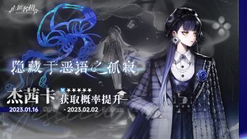 【冥渊荧蓝】定向招募即将开启，杰茜卡招募概率大幅提升！