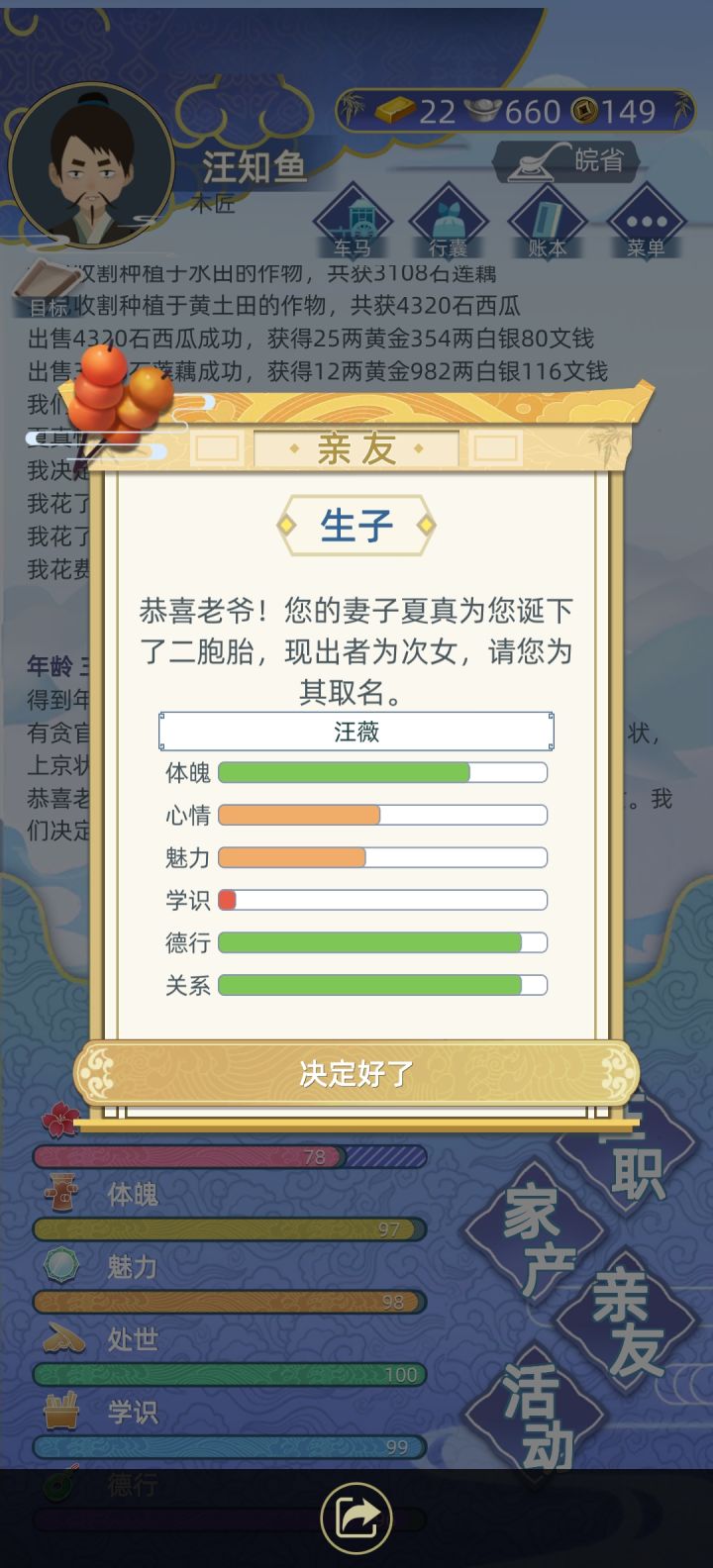 丑丑人生的女儿截图