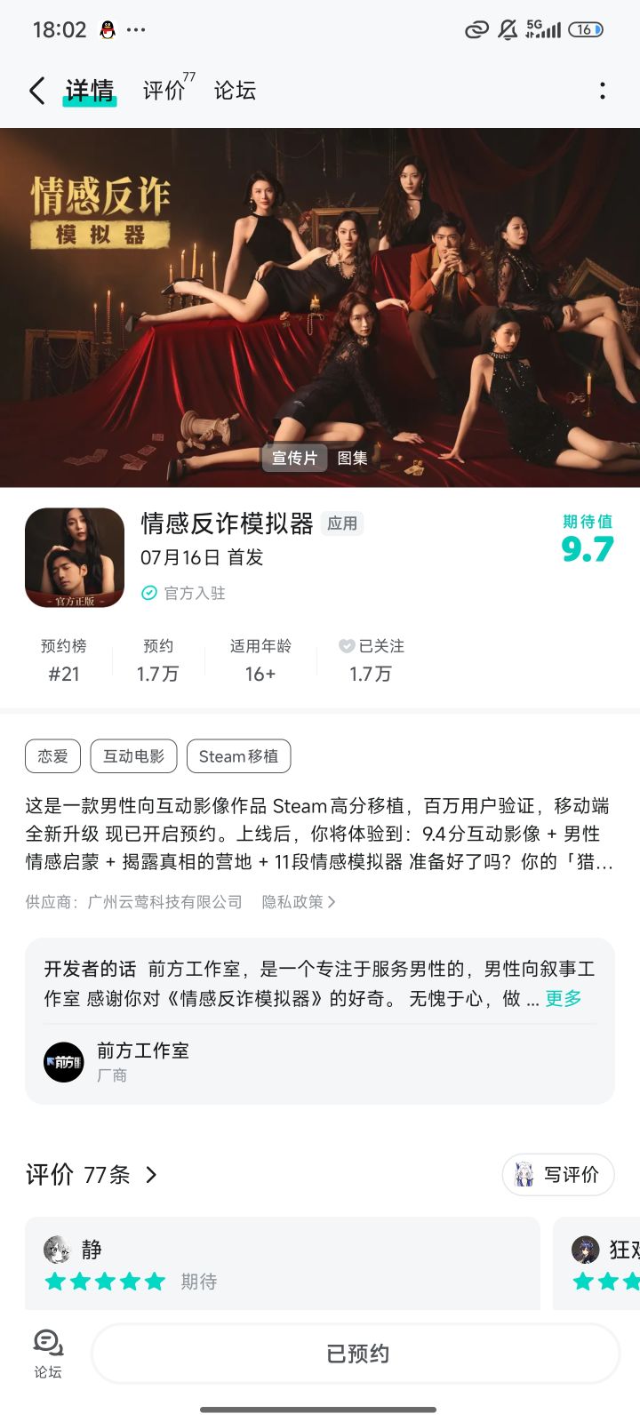 #情感反诈模拟器 游戏的反诈科普意义很棒,建议优化存档分段功能,加快剧情跳过速度,同时多加入当代新型网络网恋骗局,让反诈学习更贴合日常。截图