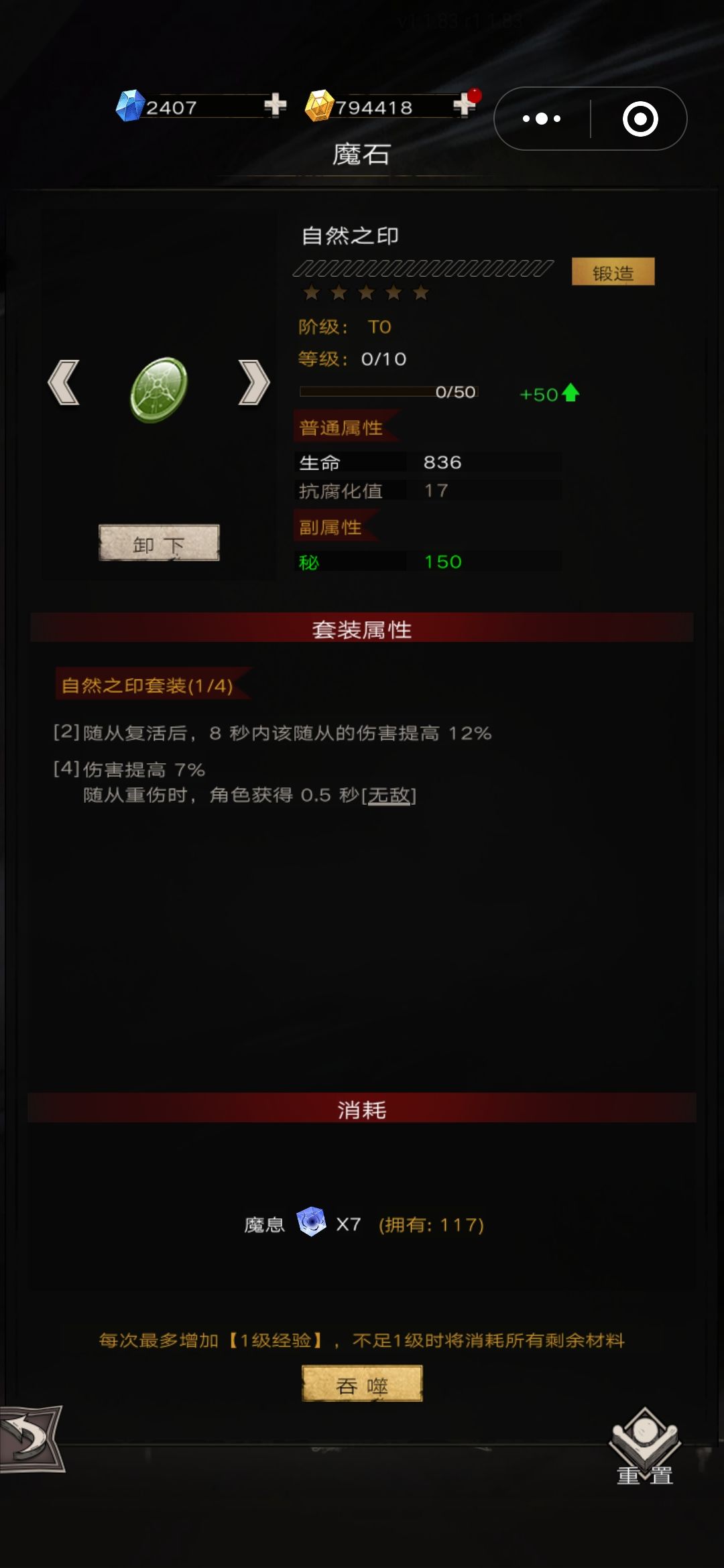 关于圣物副属性更改 2