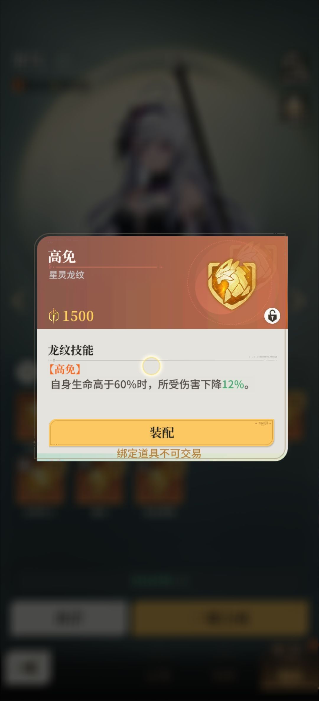 请问买的龙纹不能再卖掉吗,也不能合成 1