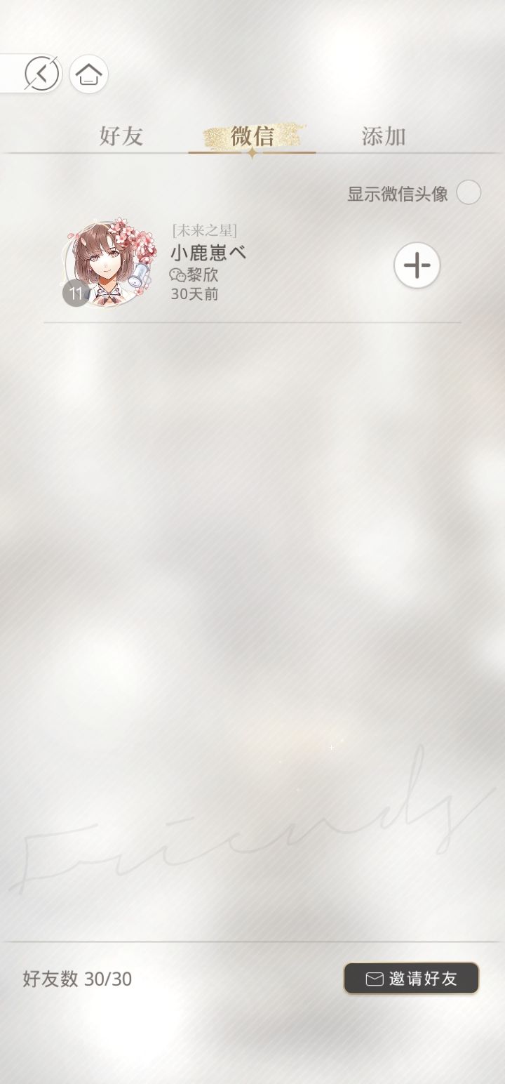 光与夜之恋截图