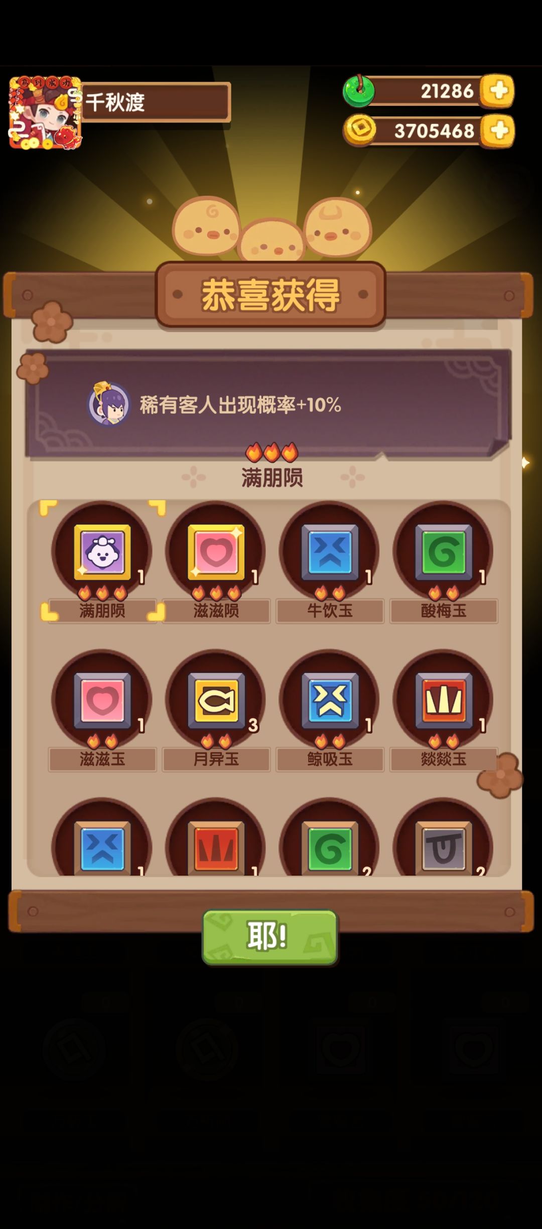 运气不错 1