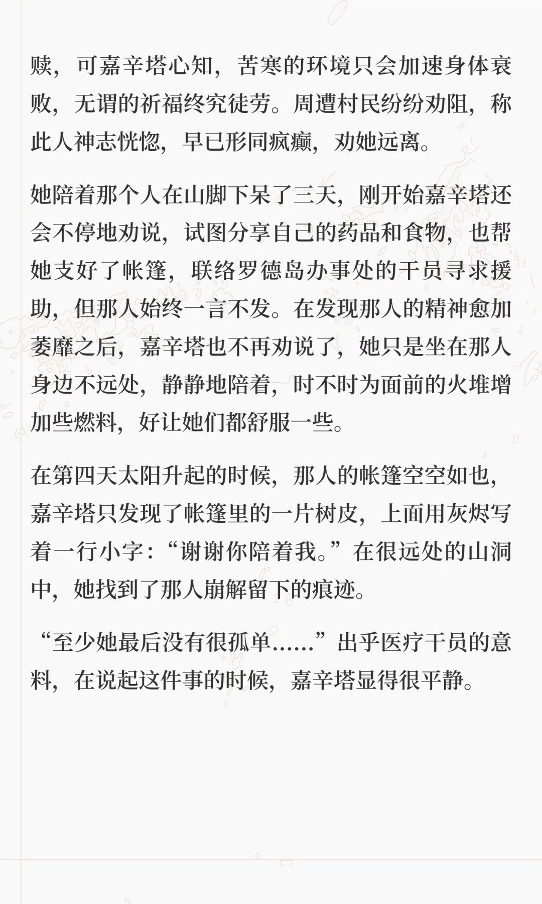 明日方舟人物志嘉辛塔:超越时间的脚步 17