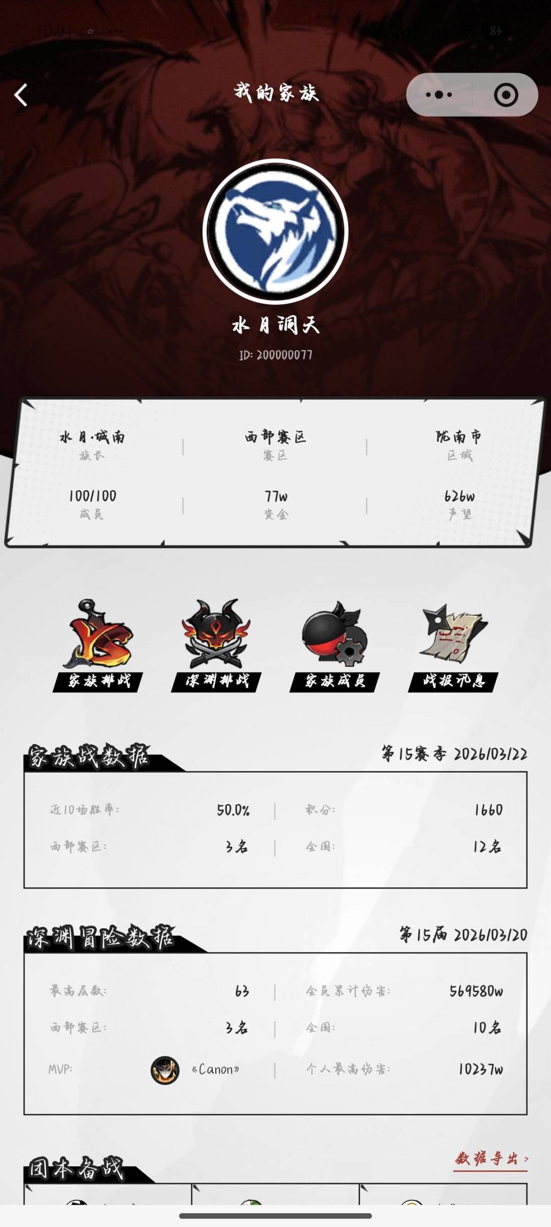 三区家族水月洞天招人~家族主v群 1