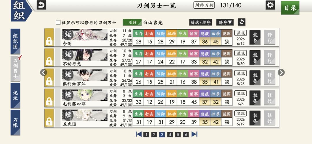 [求助向/讨论]六极短队补位 3