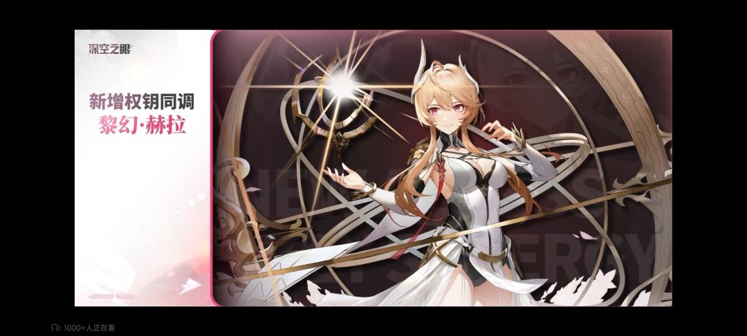 深空之眼4.0版本周年庆消息整理汇总 7