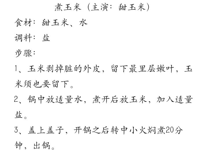 秋季活动——煮玉米 1