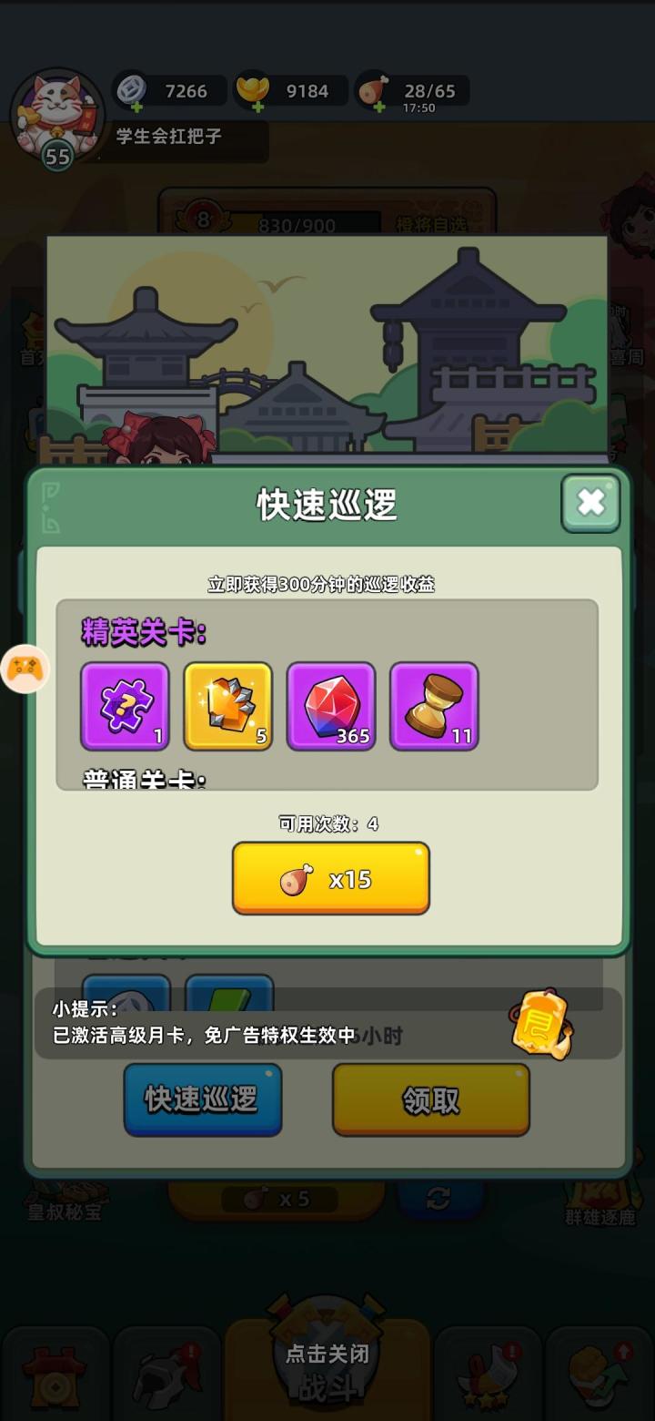 体力恢复真垃圾截图