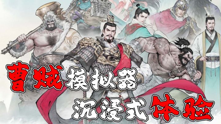 水墨风三国战棋!角色剧本玩法,沉浸式体验曹操刘备的一生截图