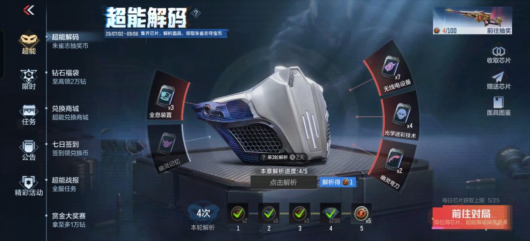 超能解码 1