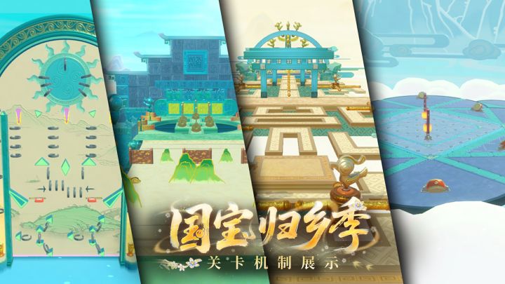 【S26国宝归乡季】关卡总览及特色机制介绍截图