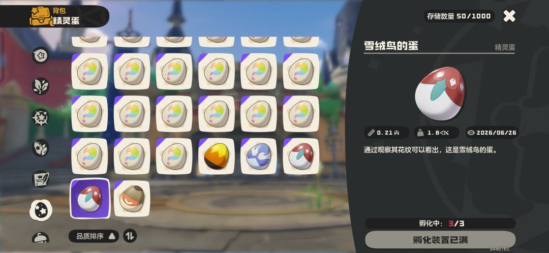 换蛋 1