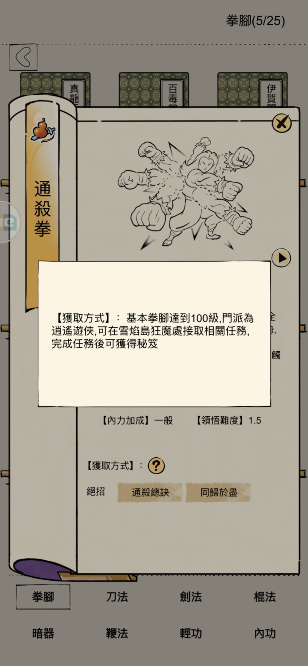 通杀拳怎么获得? 1