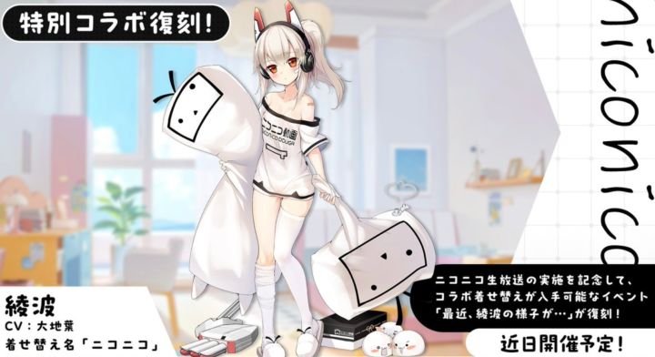 碧蓝航线Nico皮肤日服复刻,国服依旧没有截图