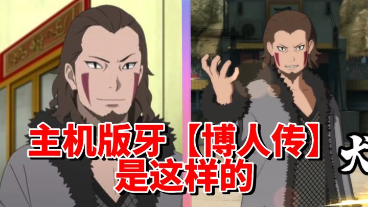 【全网最细】赤丸的孩子登场！究极风暴羁绊牙【博人传】技能解析截图
