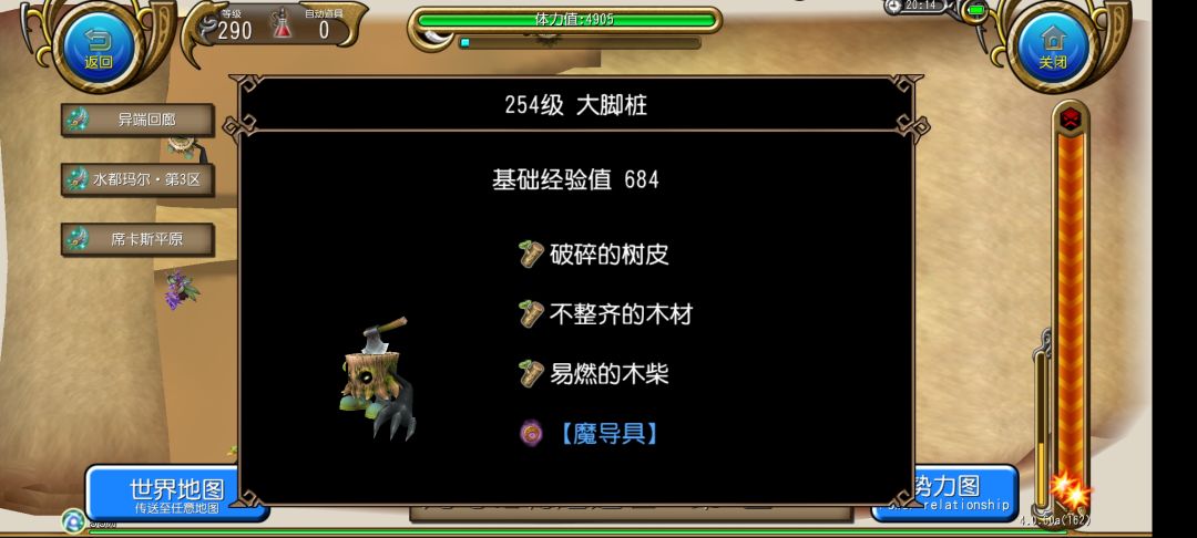 新木材,魔素点位 2