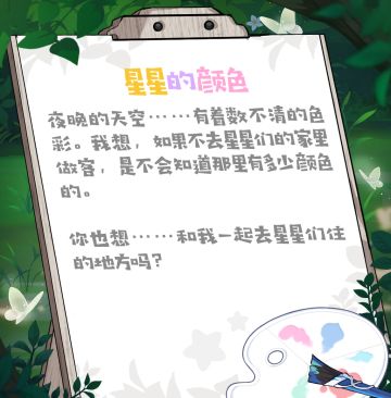 ★格蕾修的调色板·星星的颜色★