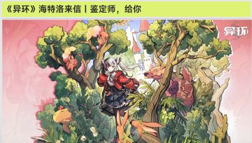 【异环】6月4日准备更新啦！终于发朋友费啦
