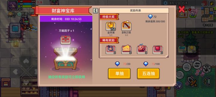 财富神宝库能刷初始号抽终极大奖吗？截图