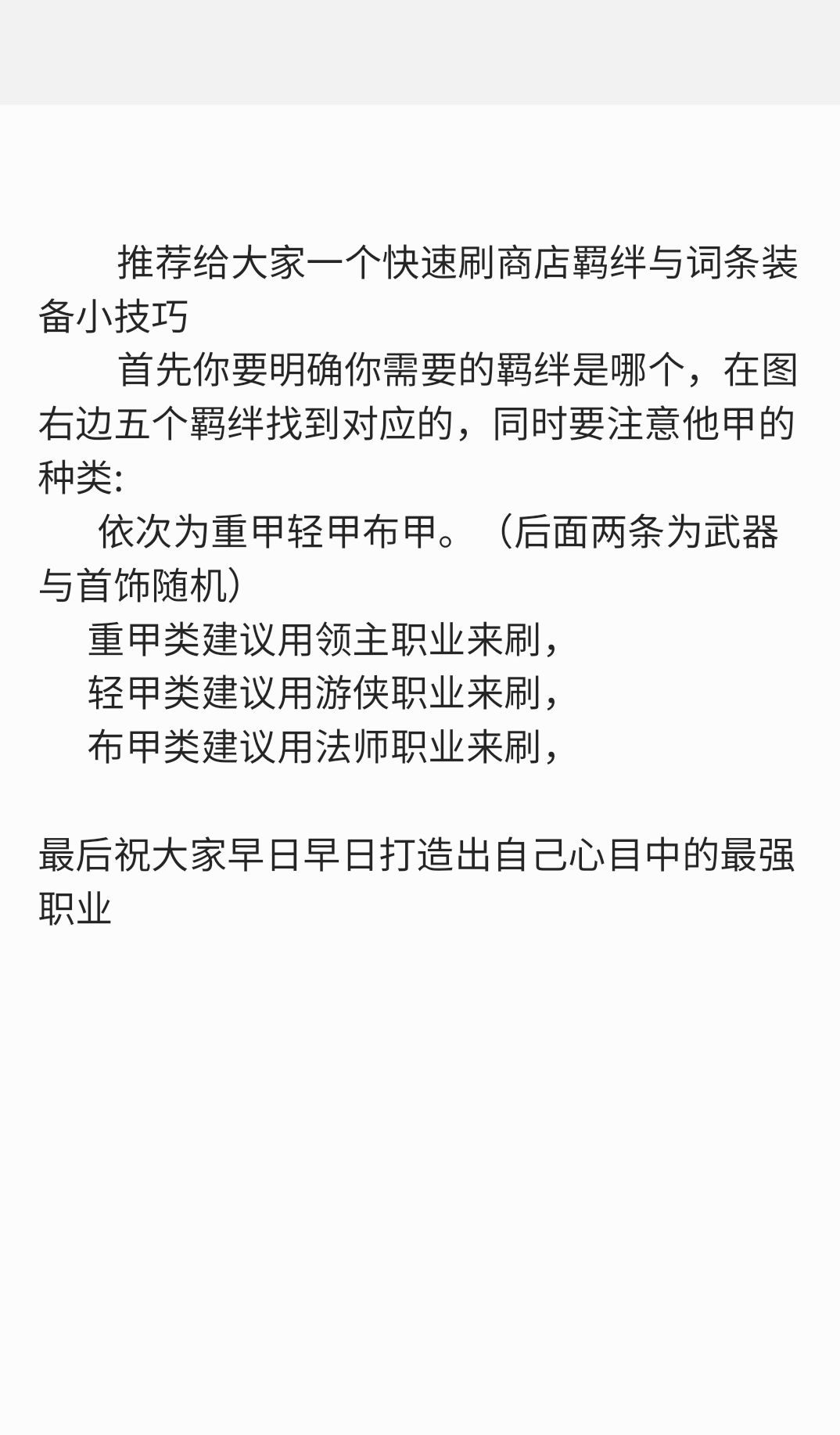 玩家刷商店装备小细节 2