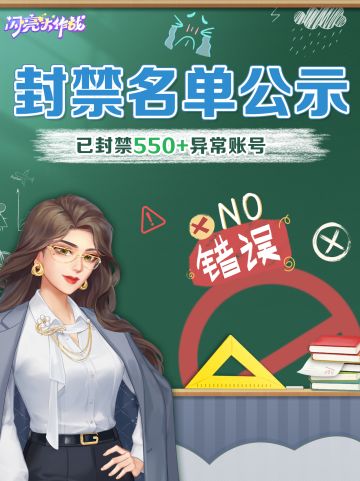 ‼️近期封禁名单公示