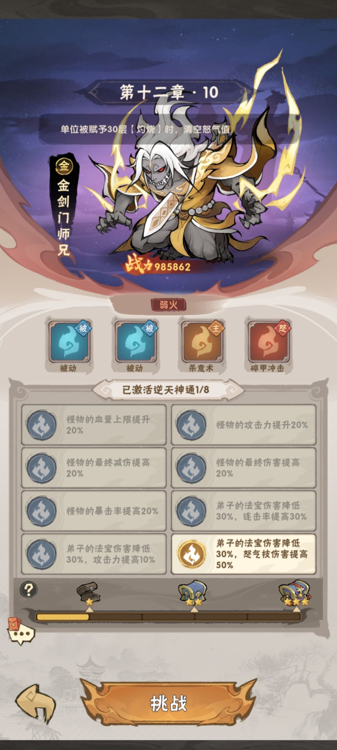 火过12-10的一个小方法 3