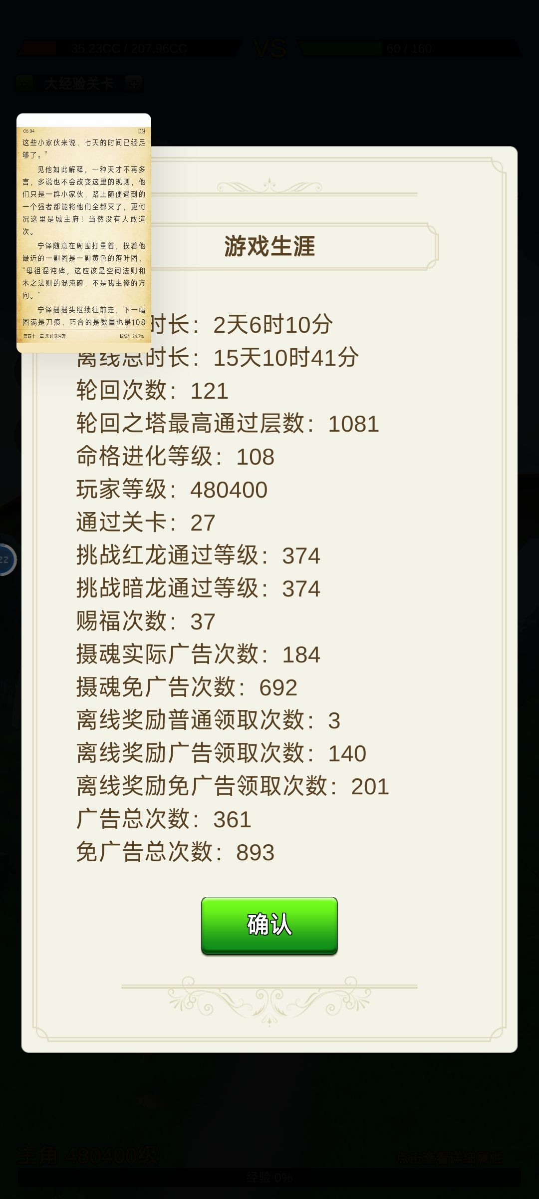 无限关卡，耐玩性很高。主要是升级然后闯轮回之塔，每层轮回之塔有两个大龙，要在30秒内挑战升级才能有奖励。奖励的是轮回石可以增加命格(特殊技能)的属性，无上限。25关卡挑战胜利之后，还有大经验关卡。大经验关卡的经验等级会随着任务的等级增加血量，不过挑战升级之后加100级，无上限。每天可以看下广告，增加收益时长。
优先进群打开彩蛋模式。截图