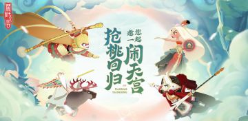 爷青回！《闹闹天宫》正式重启预约！