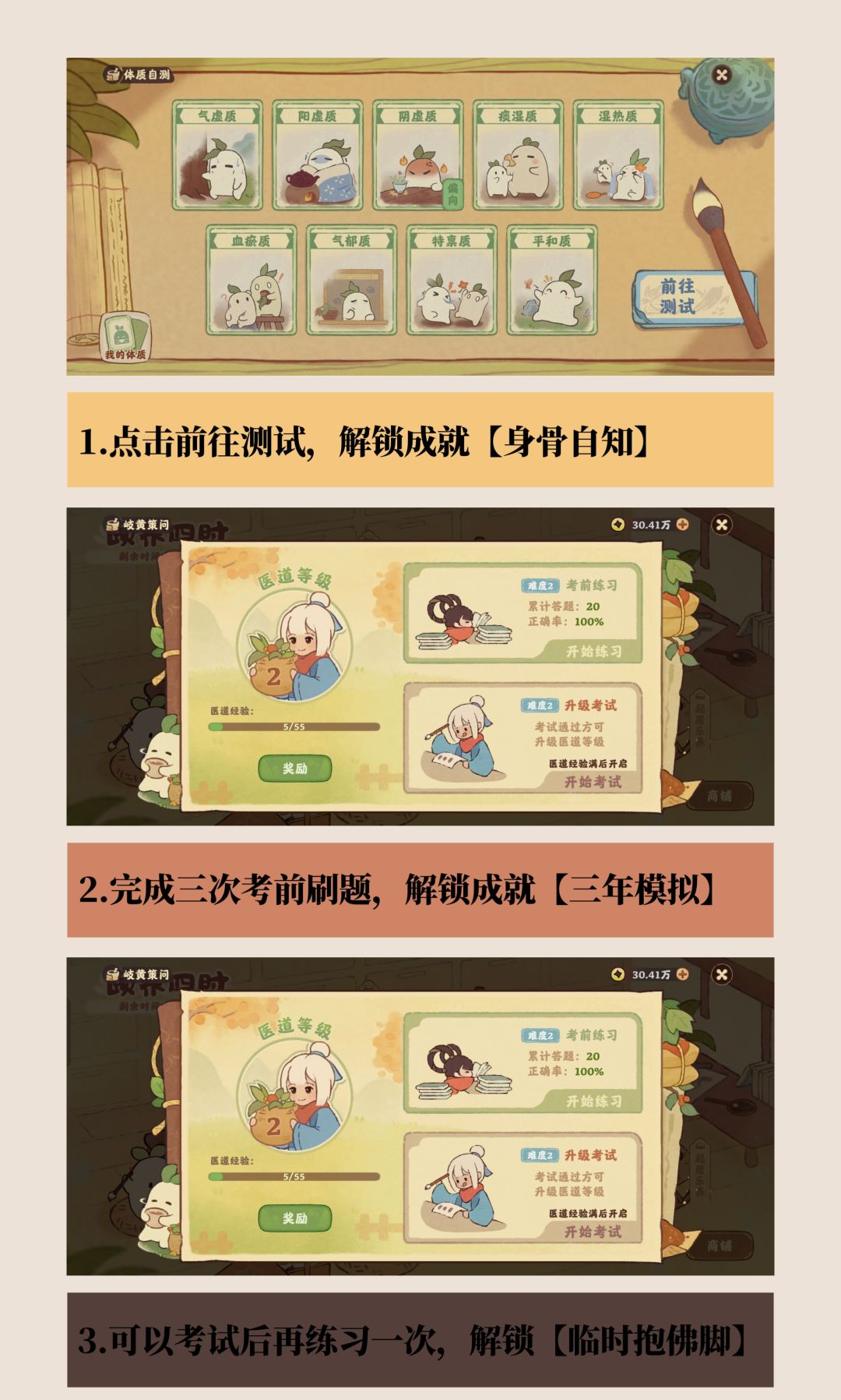 桃源最新成就共8个截图