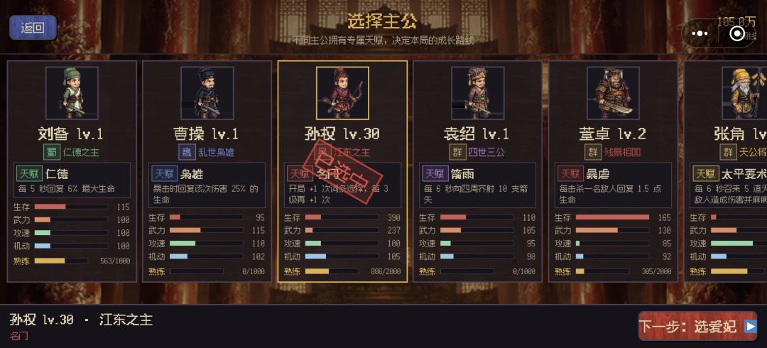 4级孙权，进无尽，打到47轮主动结束 1