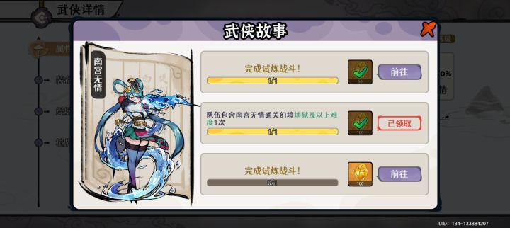 南宫无情故事试炼1截图
