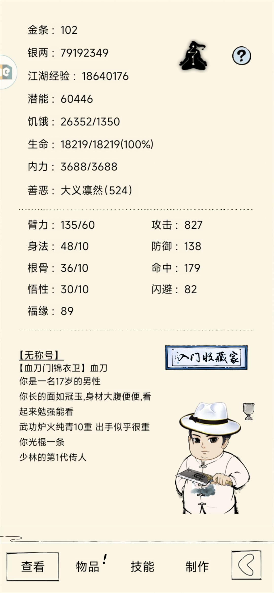 空悲切领域大蛇 1