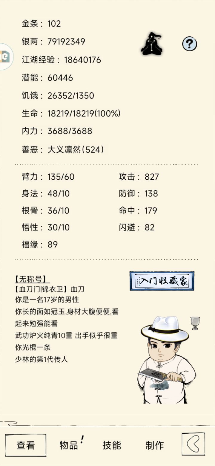 空悲切领域大蛇截图