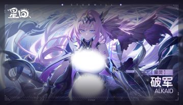 星灵档案——破军