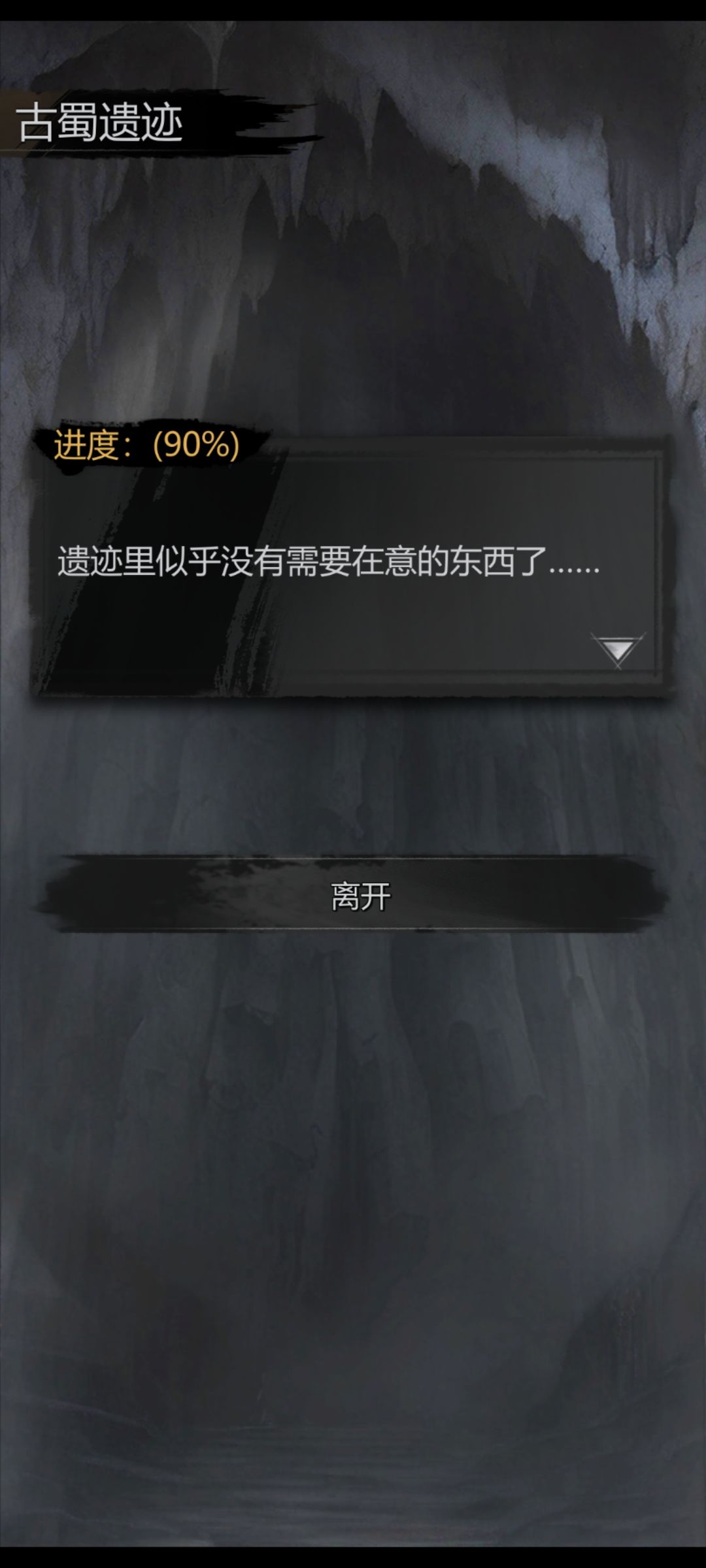 第五章灵机门古蜀遗址90%该怎么办啊 1