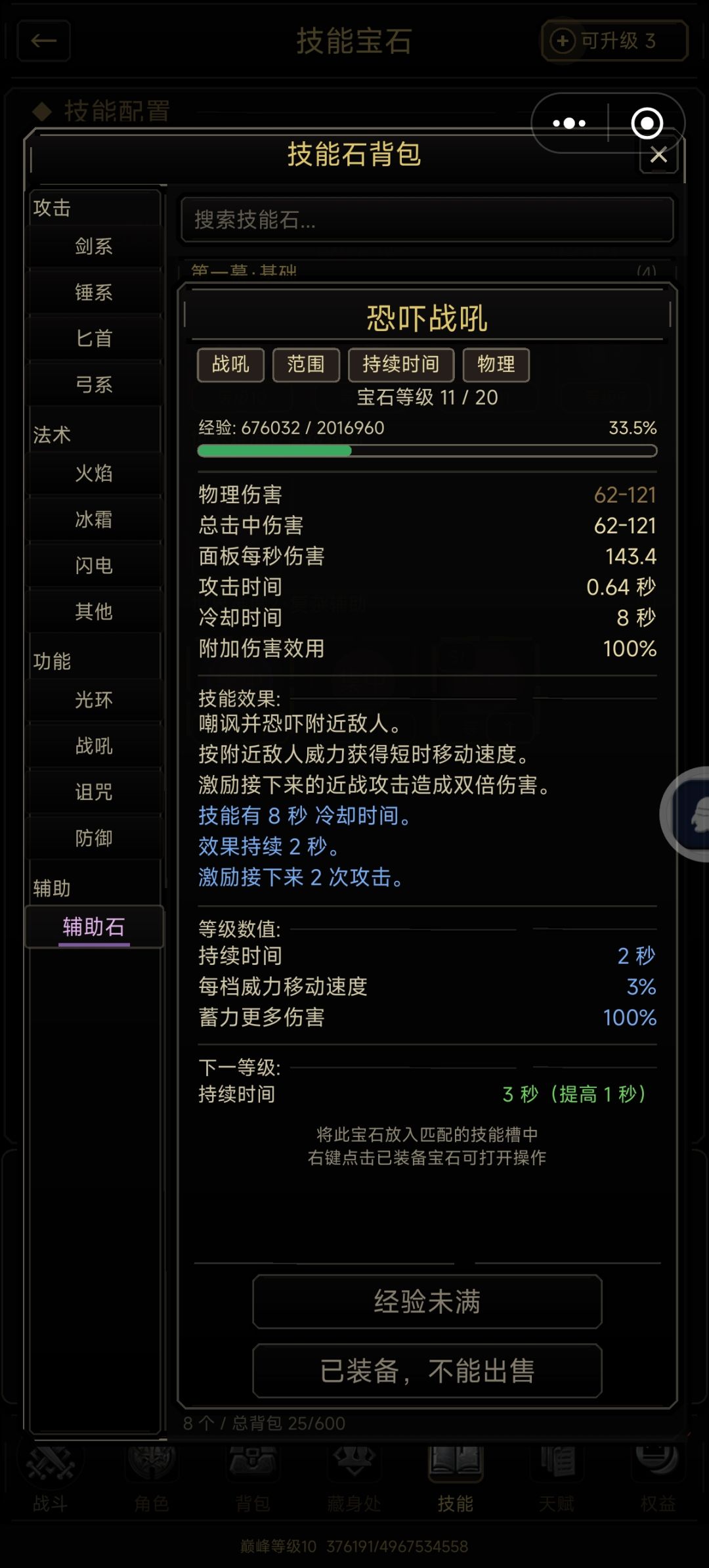 野蛮人 旋风斩 删测攻略 18