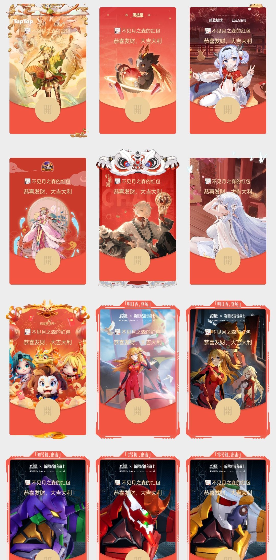 新年红包封面 3
