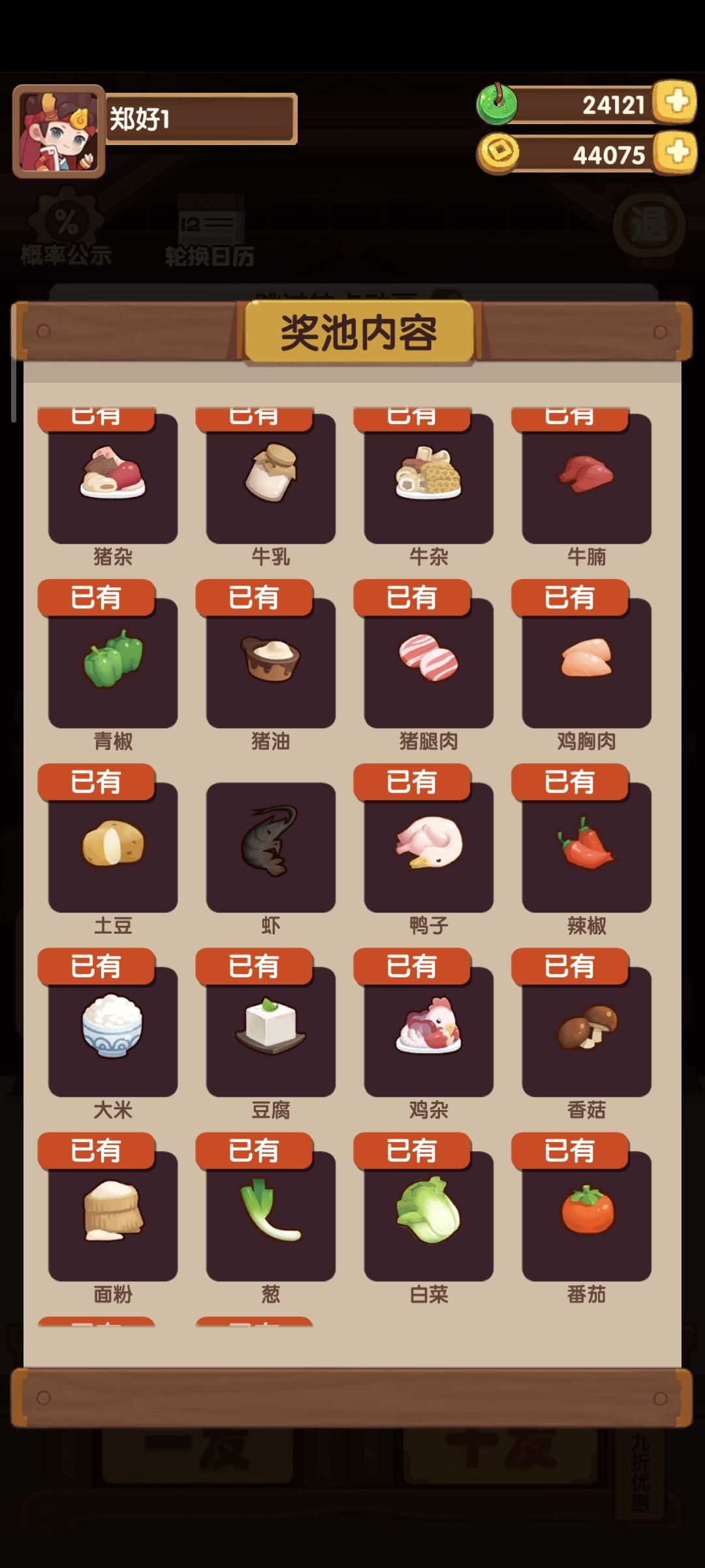 猫咪天堂出了 6
