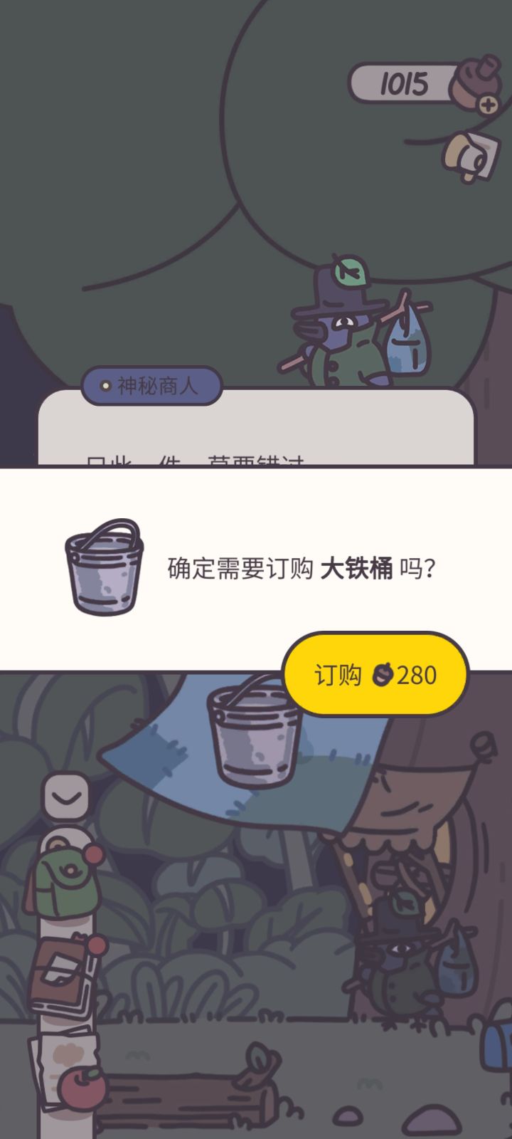 昨天错过了今天就又遇到了商人●⁰ꈊ⁰● ！！截图