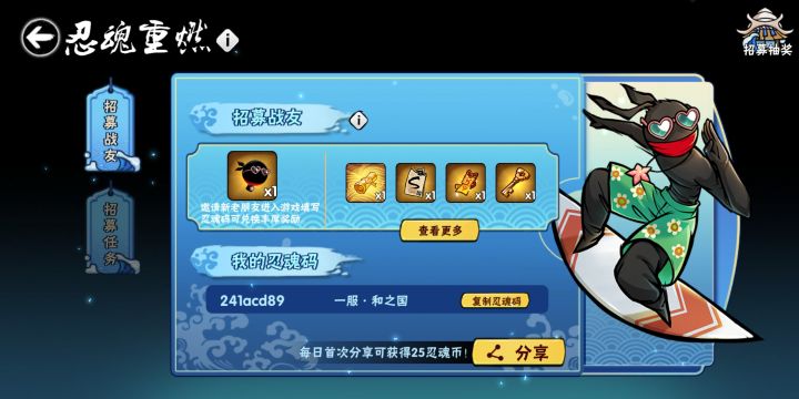 一服和之国忍魂码截图