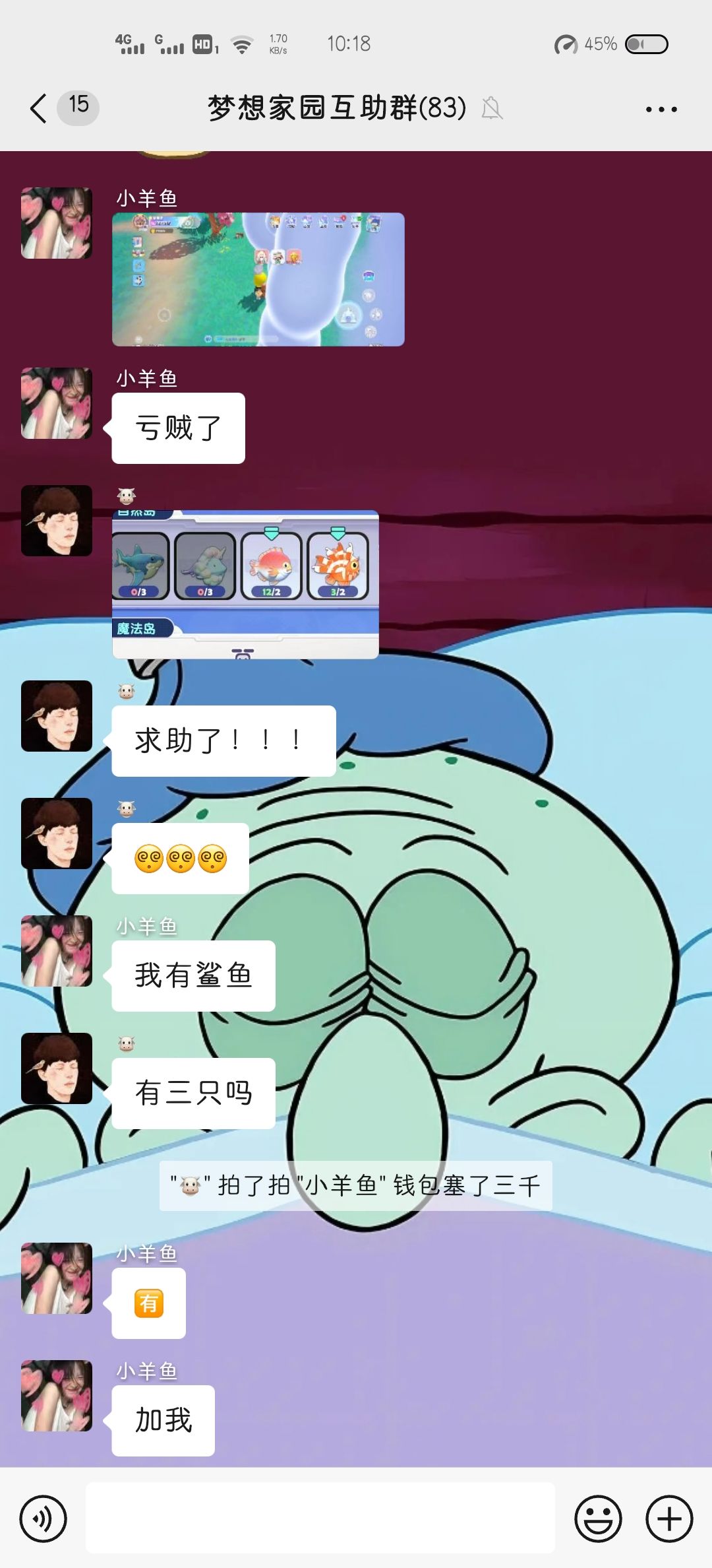 梦想家园互助群 2