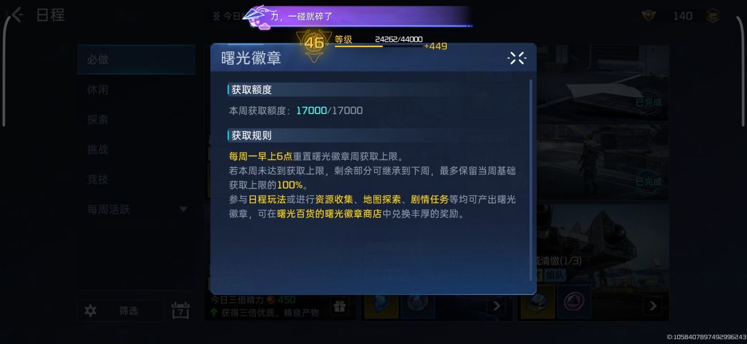 兑换能累积,勋章还是17000 1