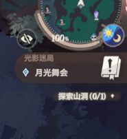 月光舞会已经完成了,但依然显示在那 1